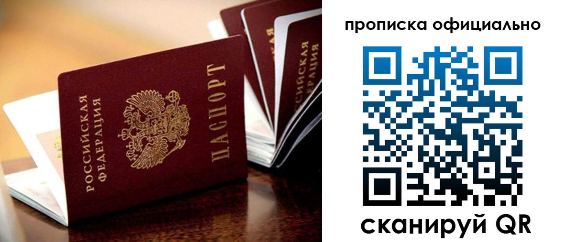 прописка в квартире в Одинцово