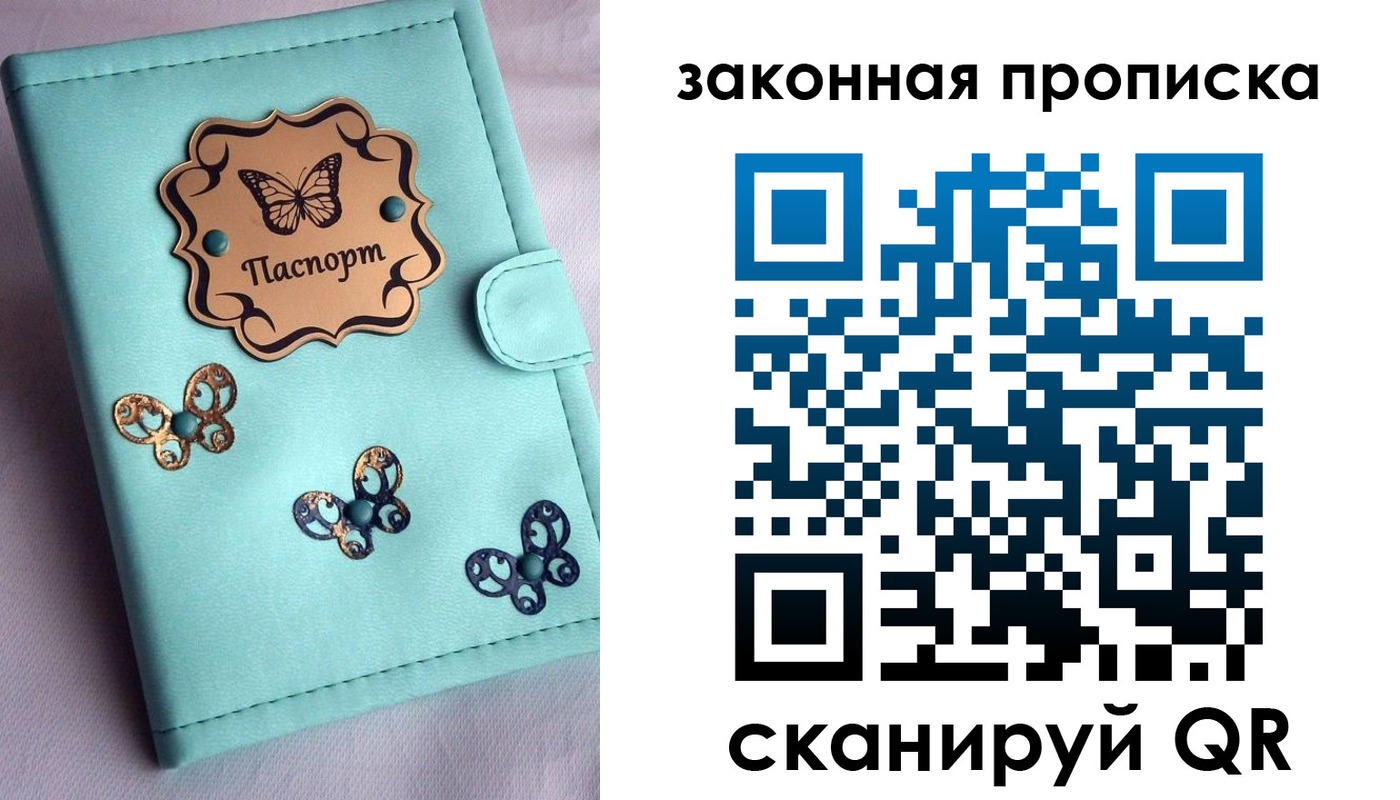 временная регистрация недорого в Одинцово