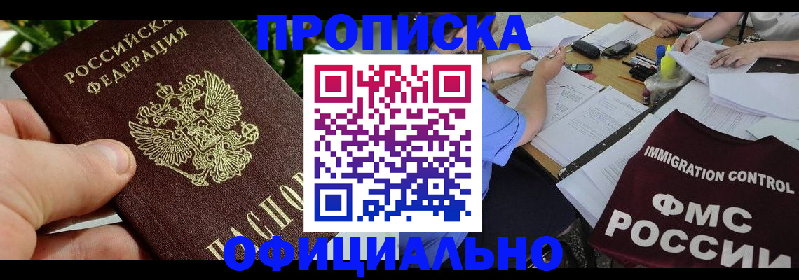прописка паспорт в Одинцово