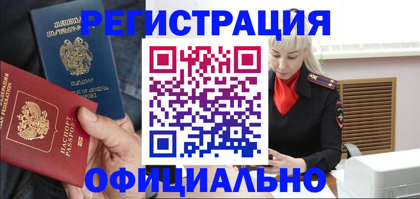 прописка ребенка в Одинцово