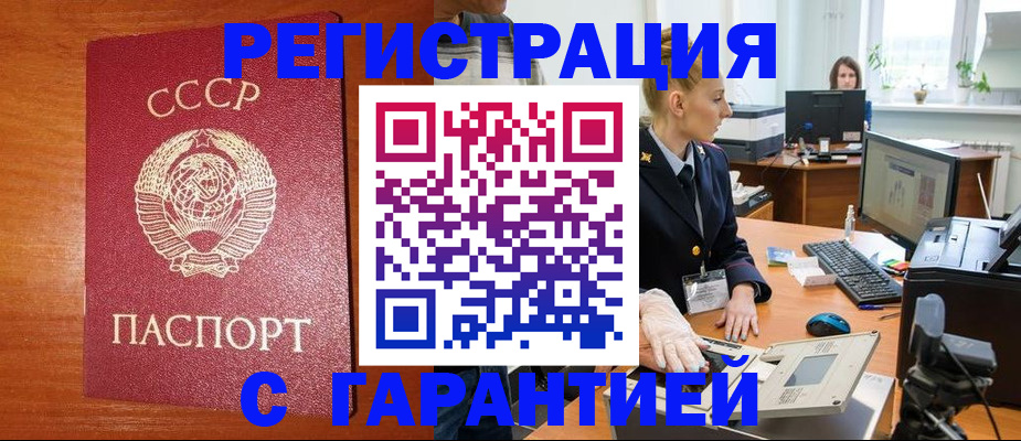 прописка 2025 в Одинцово