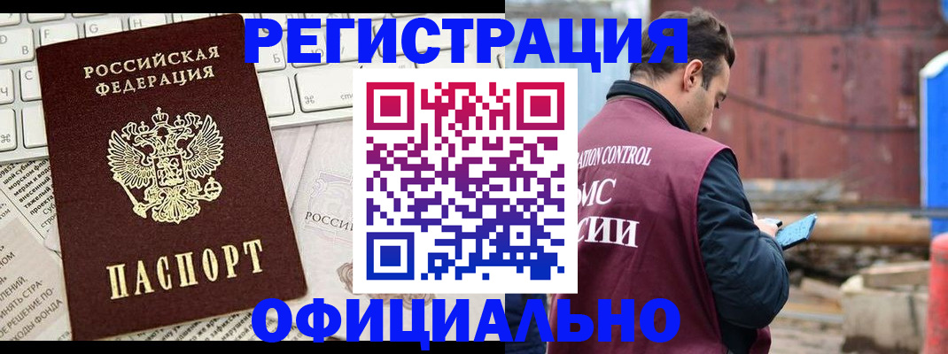 временная регистрация в квартире в Одинцово